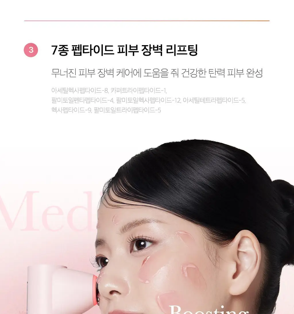 [고순도PDRN/디바이스 시너지템][NEW]메디큐브 에이지알 PDRN 부스터젤 300ml 상세페이지 11